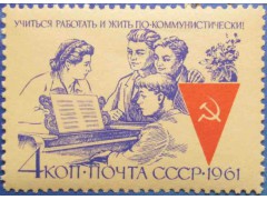 Марка 2628 Учиться, работать и жить по-коммунистически! Отдых. MNH ★★. 1961 год.